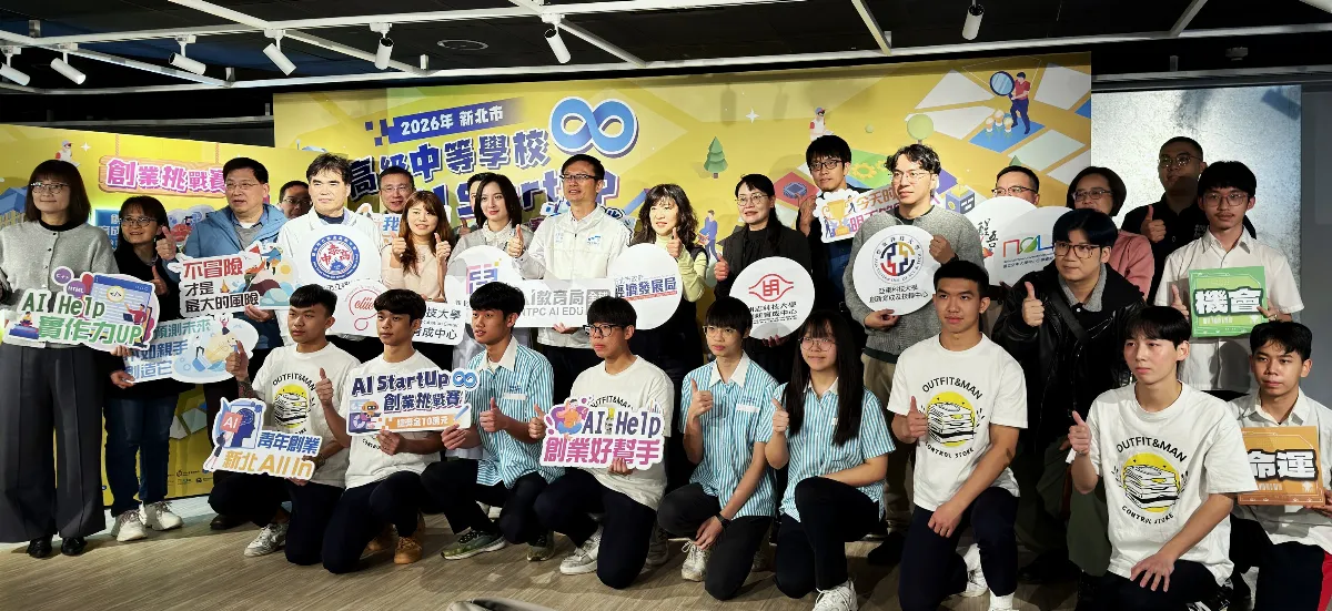 高中生也能AI創業 新北辦挑戰賽最高獎金10萬
